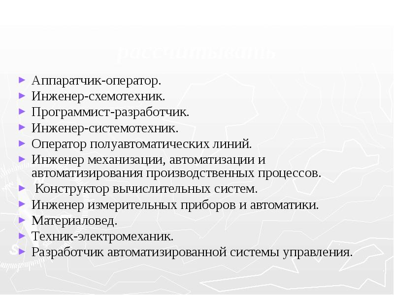 Как пишется инженер. Инженер системотехник. Ведущий инженер-конструктор-системотехник. Примеры системотехники. Инженер-схемотехник вакансия.