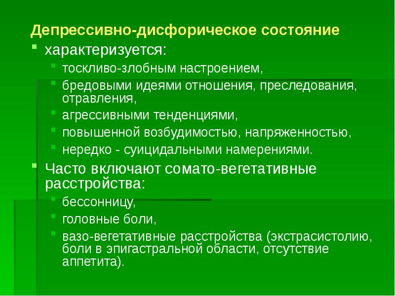 Депрессивное состояние у подростков проект