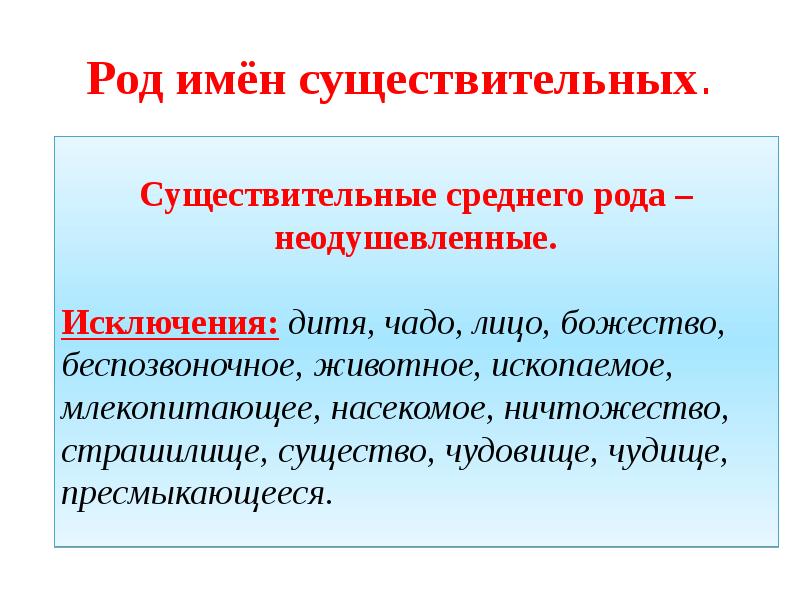 Особенности рода имен существительных в русском языке 3 класс родной язык презентация