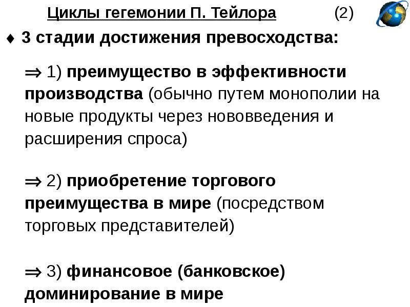 Теория 4 1. Циклы гегемонии. Циклы гегемонии п Тейлора. Циклы глобальной гегемонии. Британский цикл глобальной гегемонии.