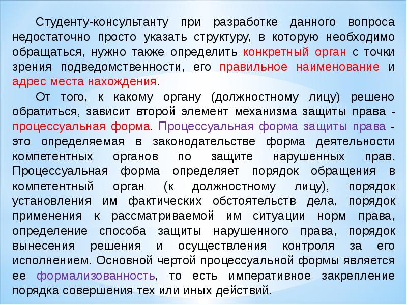 Правовые основы полов. Основы юридического консультирования. Дикардплюс лекция презентация. Установление фактических и правовых оснований применения норм.