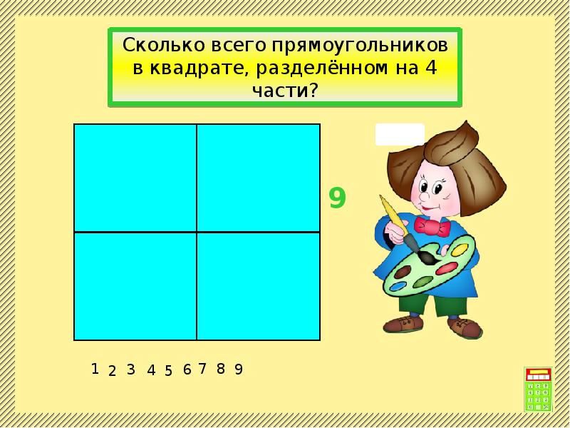 3 5 в квадрате. Квадрат разделенный на 4 части. Прямоугольник разделенный на квадраты. Сколько всего прямоугольников в квадрате разделенном на 4 части. Сколько прямоугольников в квадрате.