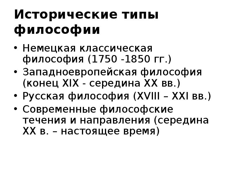 Культурно исторические типы философии. Исторические типы философии. Логос это в философии.