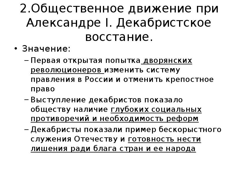 План урока общественное движение при александре 1 выступление декабристов 9 класс