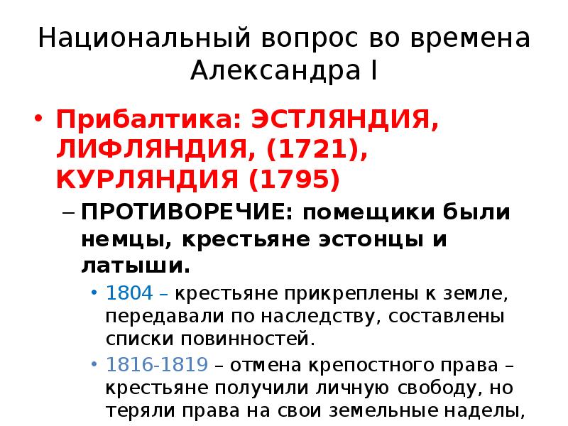 Национальный вопрос это. Национальный вопрос Александра 1. Александр 1 национальный вопрос. Национальный вопрос при Александре 1. Национальный вопрос 19 века.