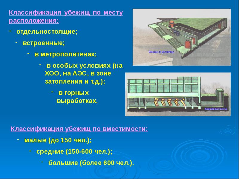 Инженерная защита виды защитных сооружений презентация