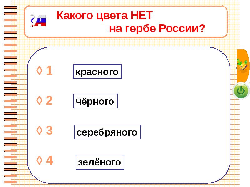 Презентация электронные викторины