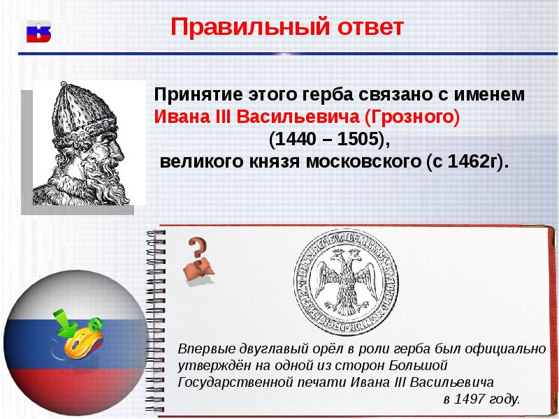 Викторина по истории презентация 9 класс