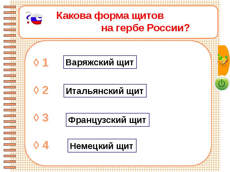 Презентация электронные викторины