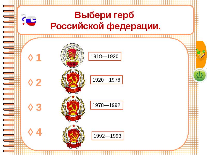 Символы россии викторина презентация