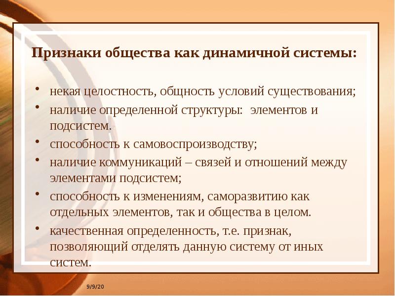 Каковы основные признаки общества. Признаки общества. Признаки общества как системы. Признакил бщества как системы. Признаки общества как динамичной системы.