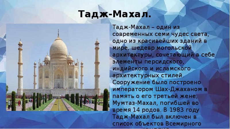 Презентация тадж махал чудо света - 90 фото