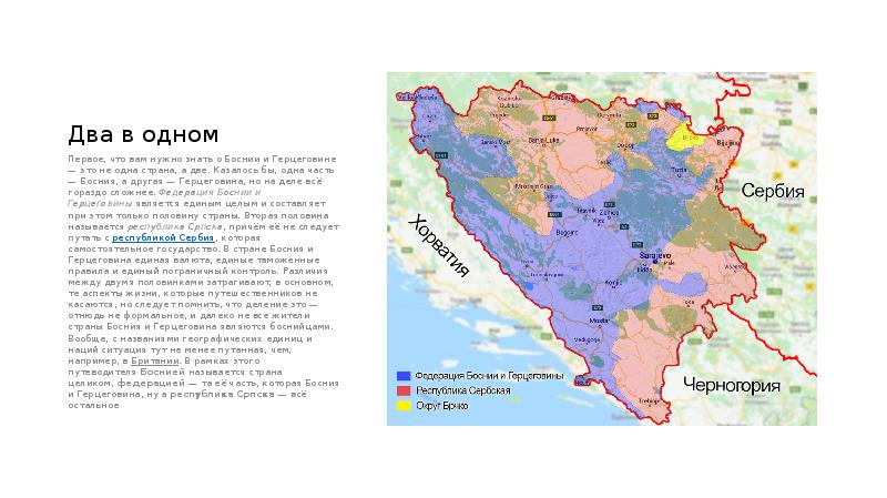 Босния и герцеговина презентация