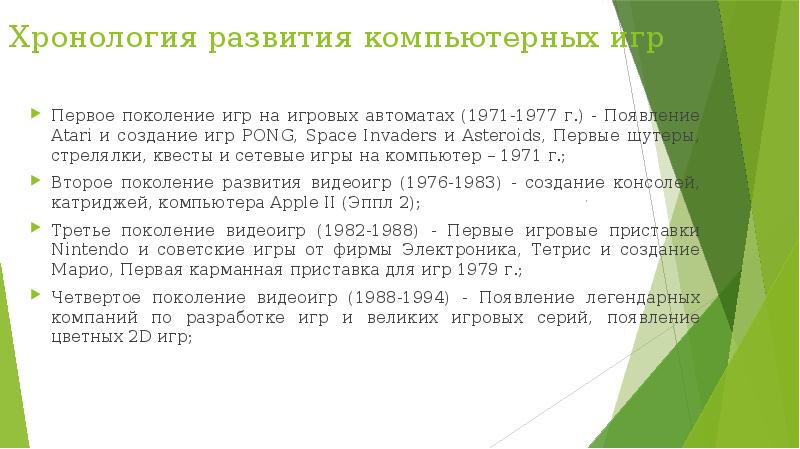 Влияние компьютерных игр на психологию человека секенова балкумис байжановна