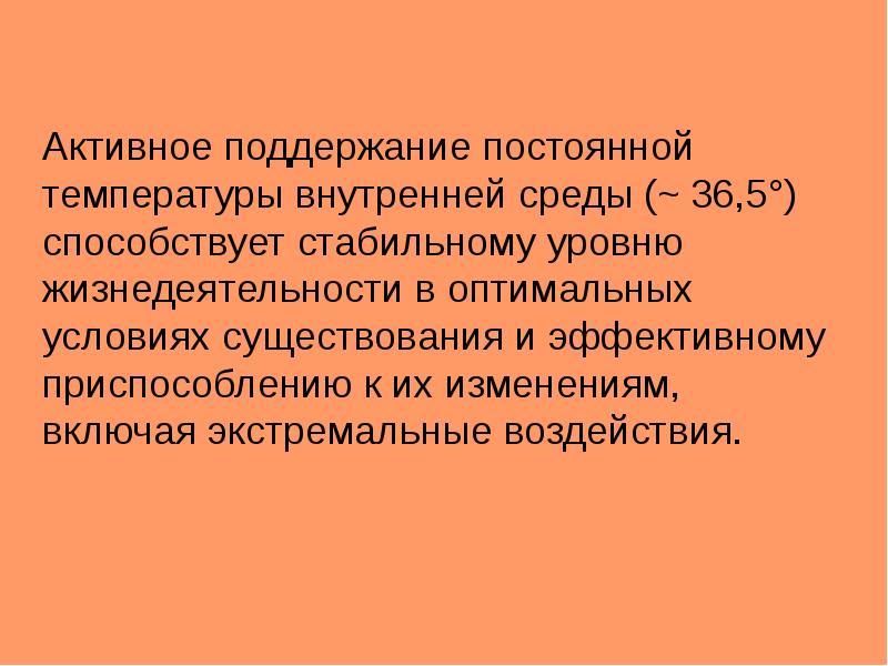 Презентация экстремальные состояния основы патологии