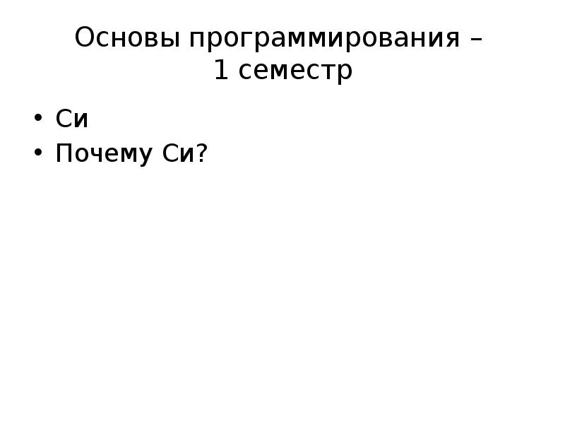 Основы программирования 8 класс презентация