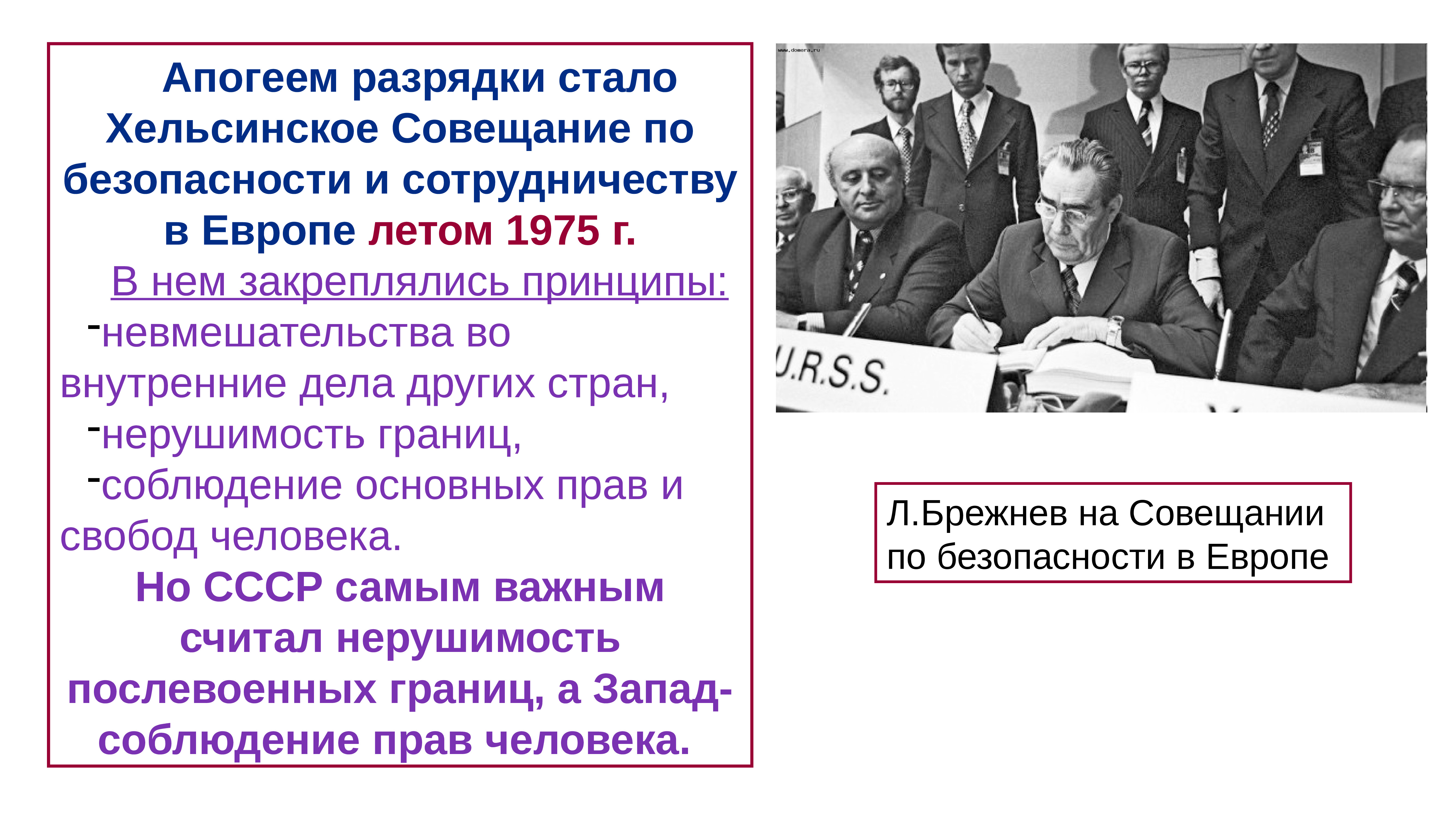 Внешняя политика между разрядкой и конфронтацией 1965 1985 презентация