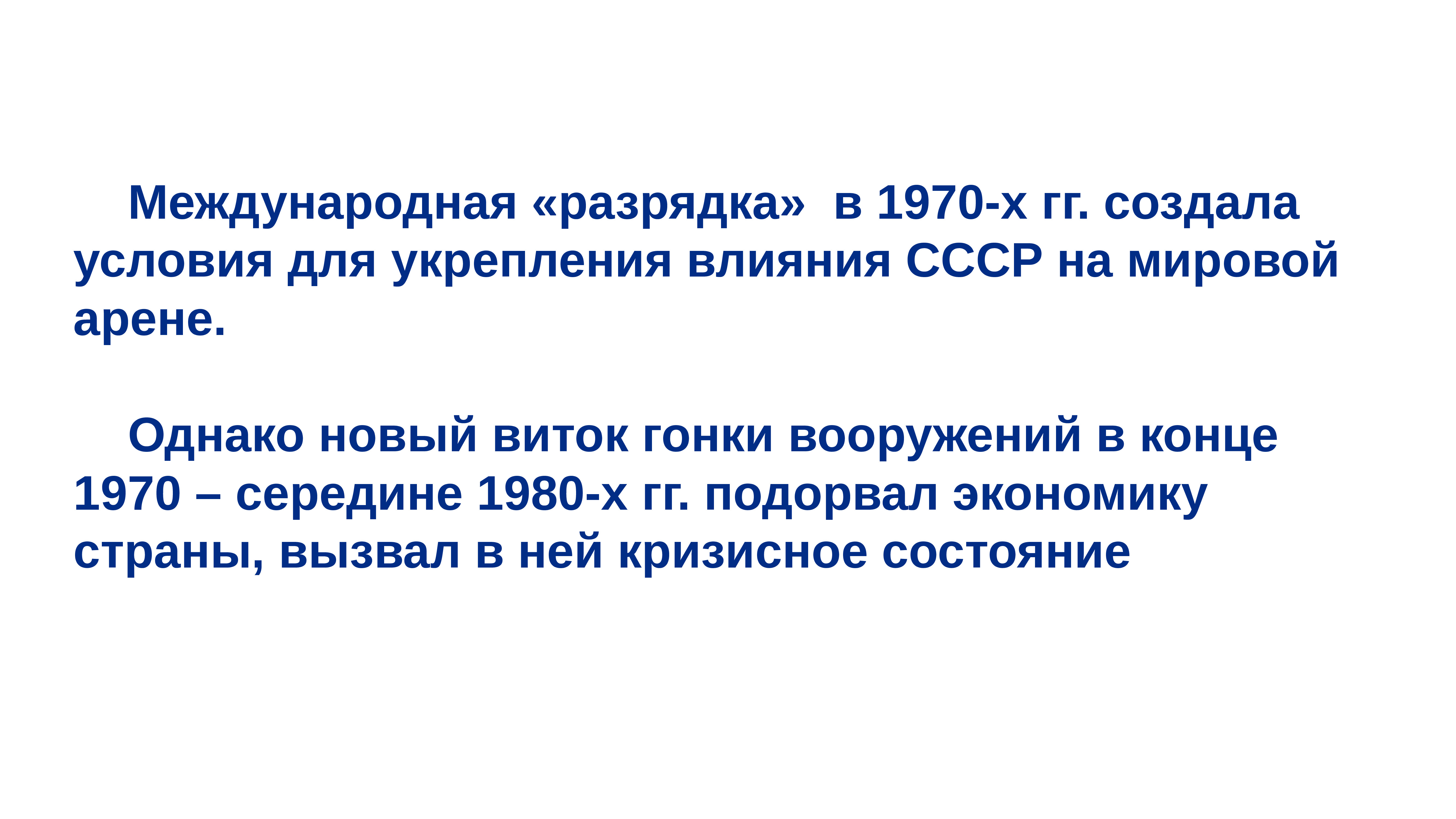 Внешняя политика ссср 1964. Внешняя политика СССР 1964-1985. Внешняя политика СССР В 1964-1985 гг. Основные направления внешней политики СССР В 1964-1985 гг. Внешняя политика СССР В 1970-1985гг.