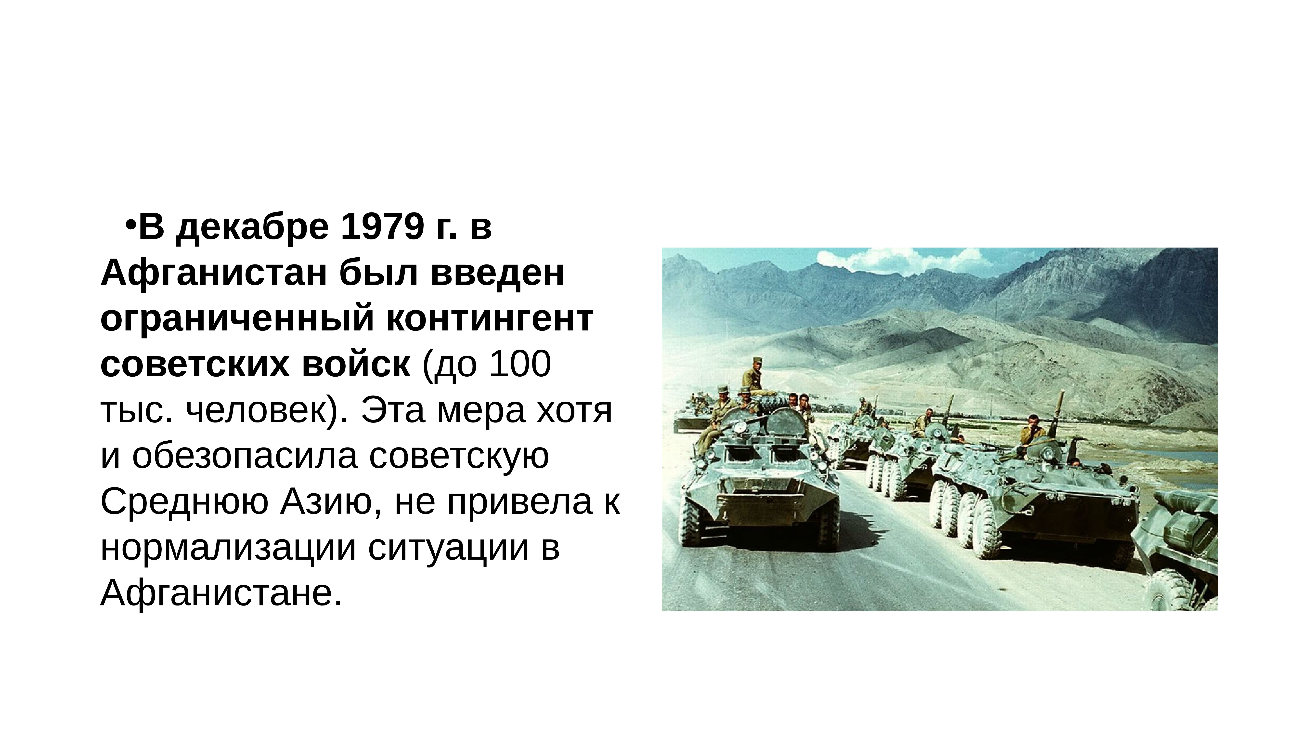 Внешняя политика ссср в 1964 1985 гг презентация