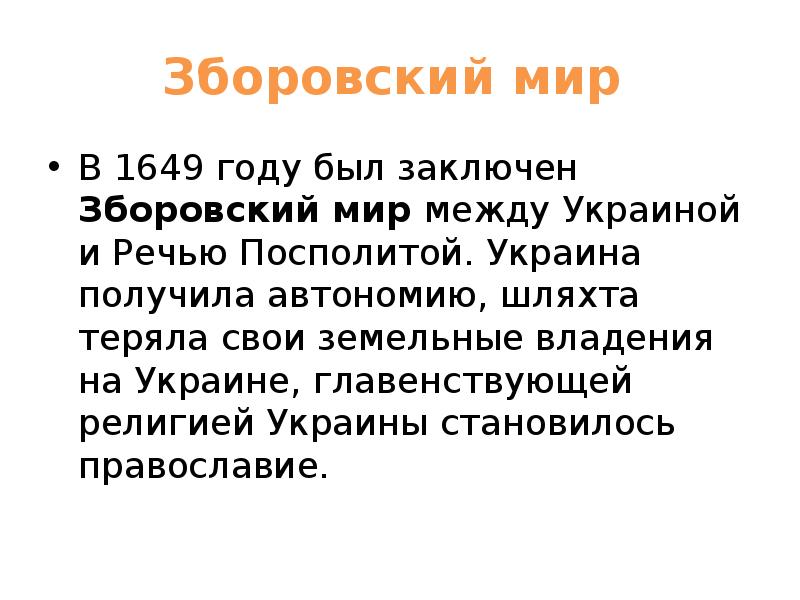 Присоединение украины к россии презентация