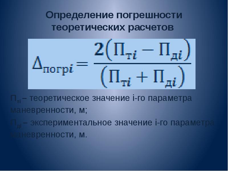 Лабораторная работа погрешность измерений. Определение погрешности. Лабораторная работа погрешности измерений. Как вычислить теоретическую погрешность. Оценка погрешности измерений в лабораторных работах.