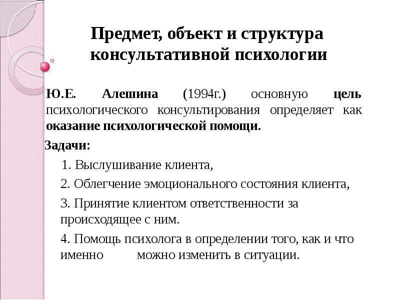 Проанализируйте фрагменты консультативной беседы по схеме практическое задание 3