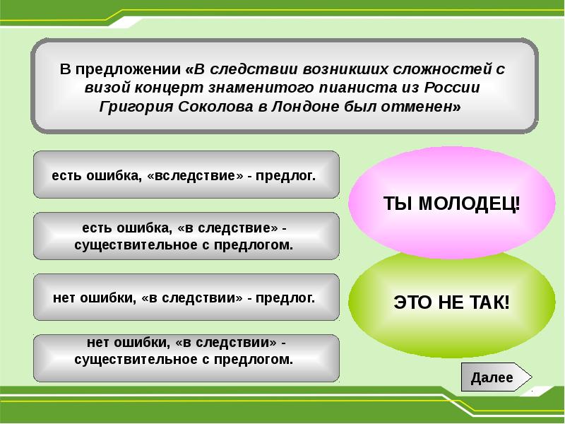 Закрепление по теме предложение 2 класс презентация