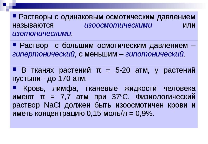 Коллигативные свойства растворов презентация