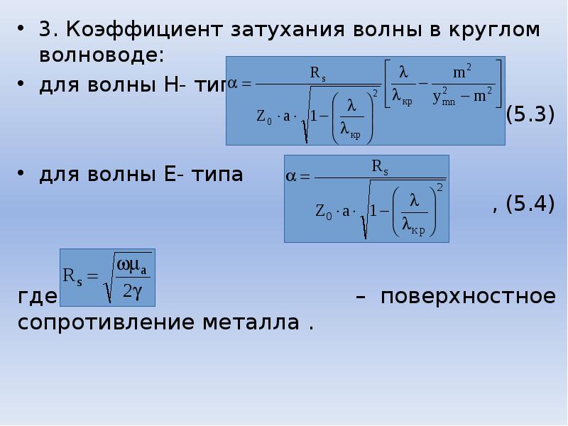 Коэффициент затухания время