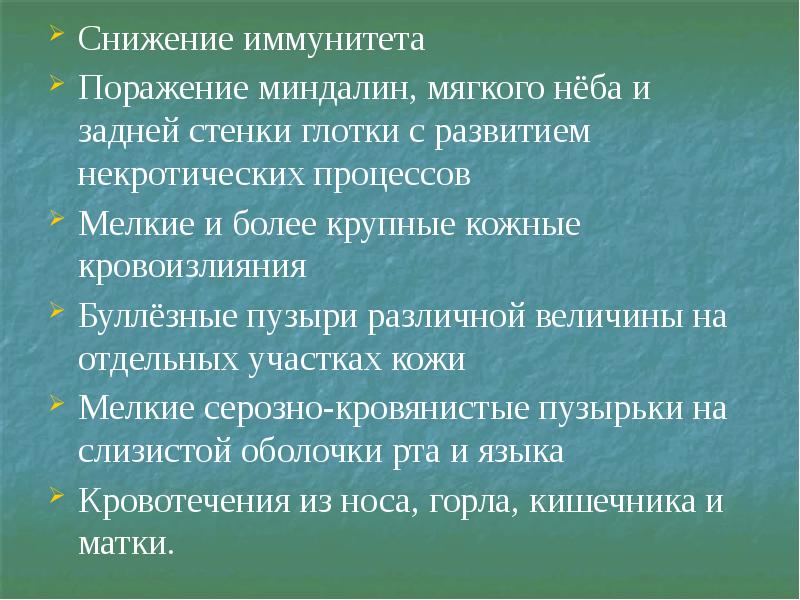 Катализатор ослабления иммунитета 7 букв. Микотоксикозы гигиена презентация. Микотоксикоз презентация. Виды микотоксикозов. Микотоксикозы профилактика.