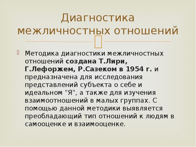 Исследования представлений