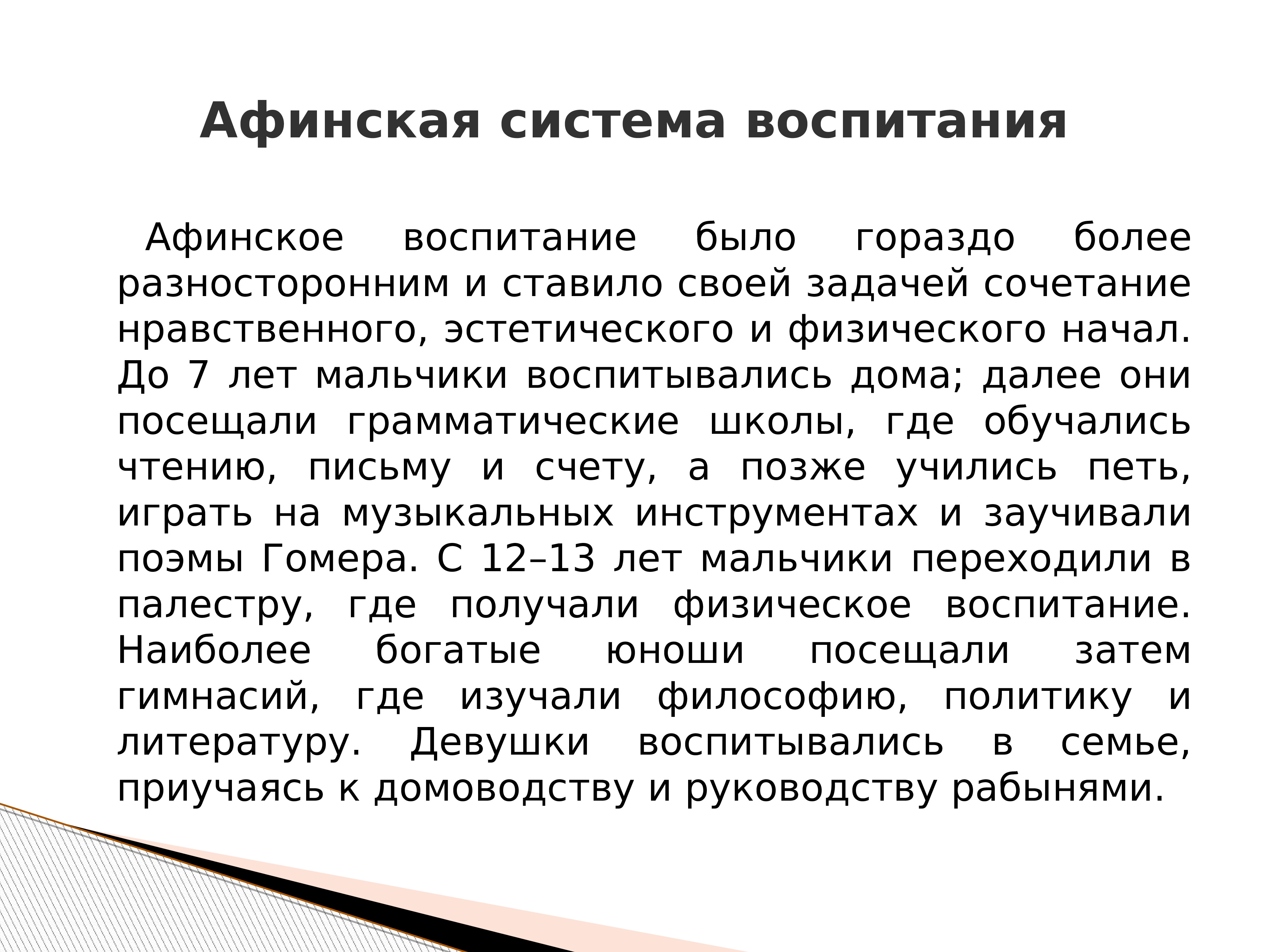 Система воспитания. Афинская система воспитания. Цель Афинской системы воспитания. Система воспитания Афин. Система воспитания в Афинах.