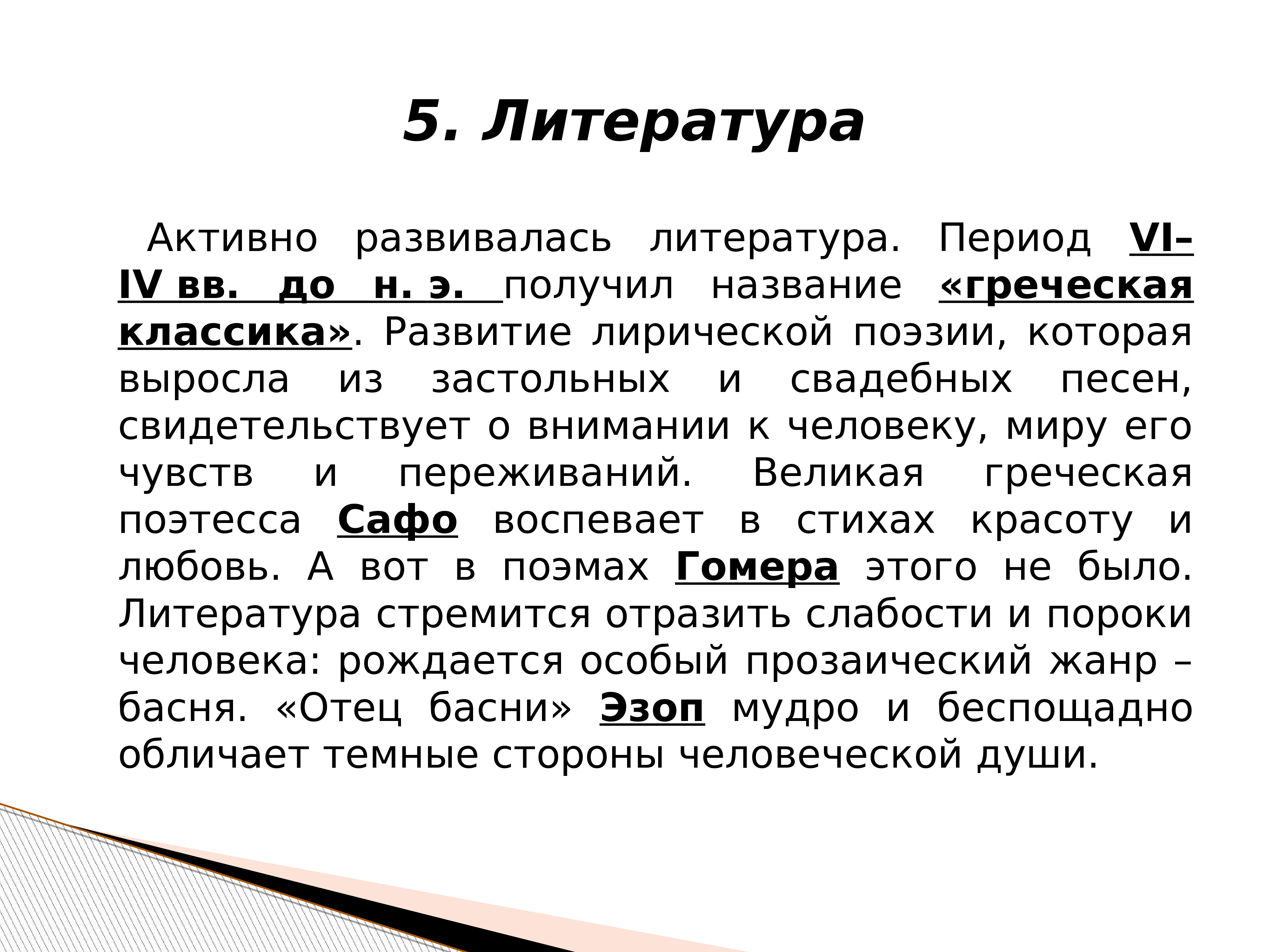 Как в греции называли простой народ