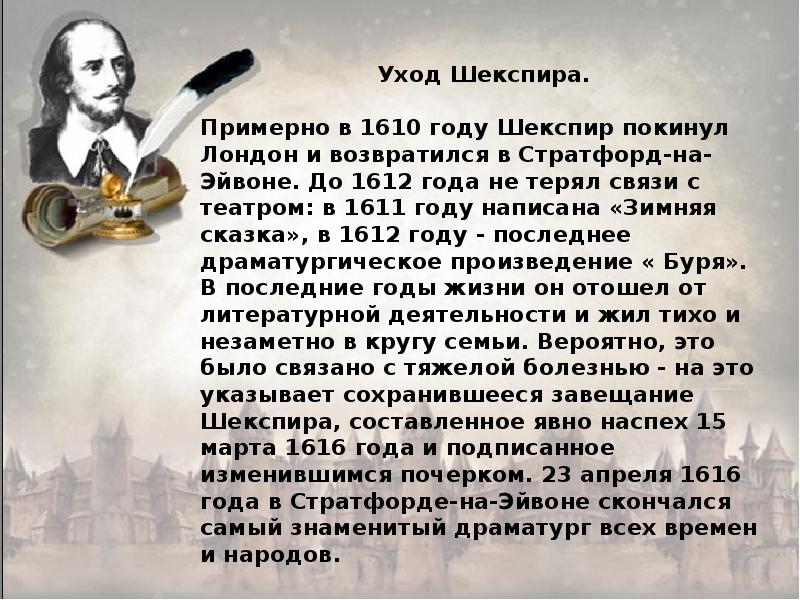 Урок шекспир