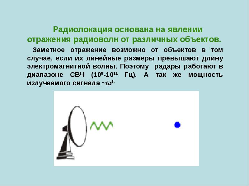 Презентация радиолокация физика 11 класс - 86 фото