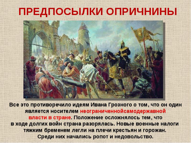 Охарактеризуйте опричную политику по плану опора царя в опричнине методы проведения политики цели