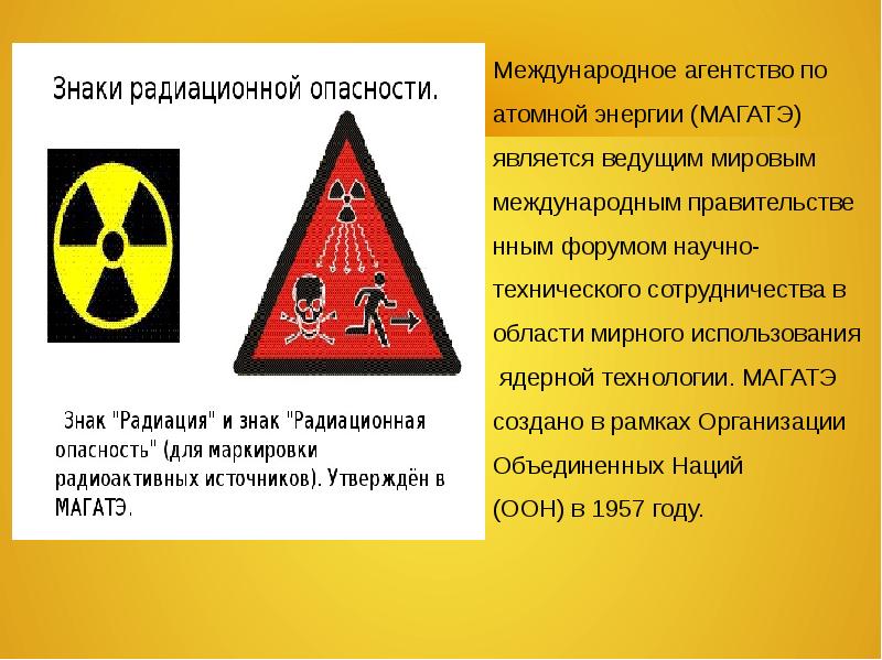 При какой мощности радиации старший наблюдательного. Значок радиационной безопасности. Значок радиационной опасности. Опасность радиации. Знаки безопасности радиоактивность.