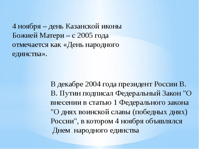 Разговоры о важном 4 ноября день