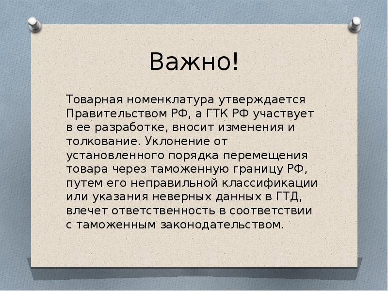 Разработал и внес изменения в