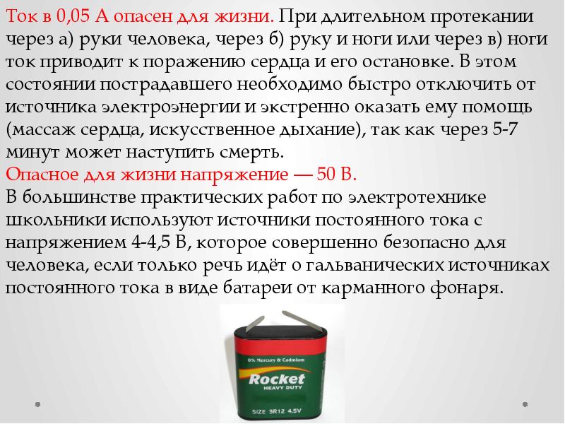 Известно что протекающая через. Правила безопасности на уроках электротехнологии. Правила безопасности на уроках электротехнологии конспект. Опасности на уроке технологии электротехнологии. Правила безопасности на уроках электротехнологии 8 класс конспект.