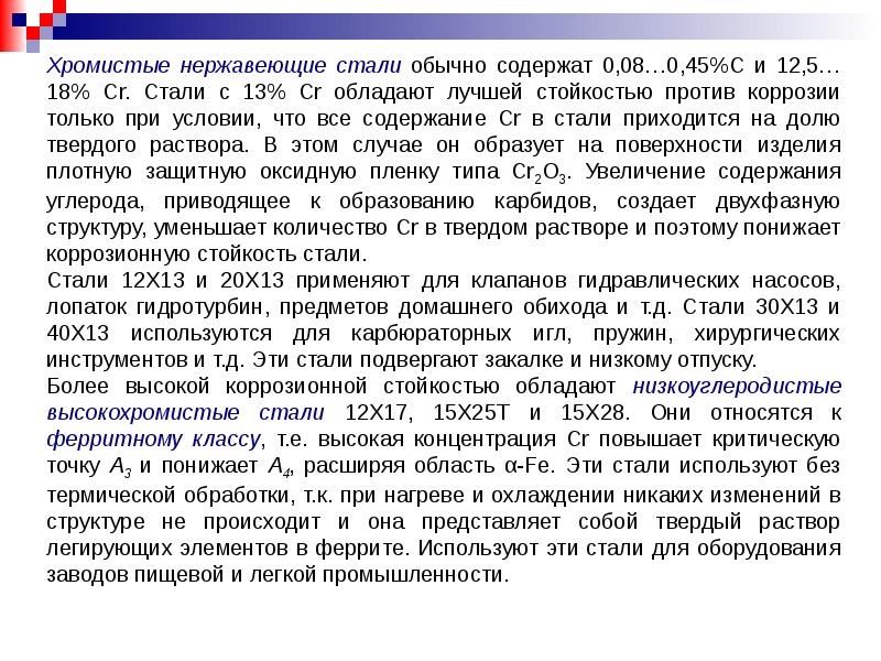 Материаловедение лекции презентации