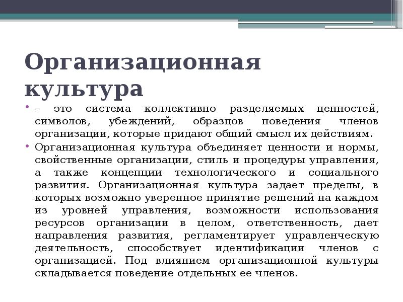 Культура это система коллективно разделяемых ценностей символов убеждений образцов поведения