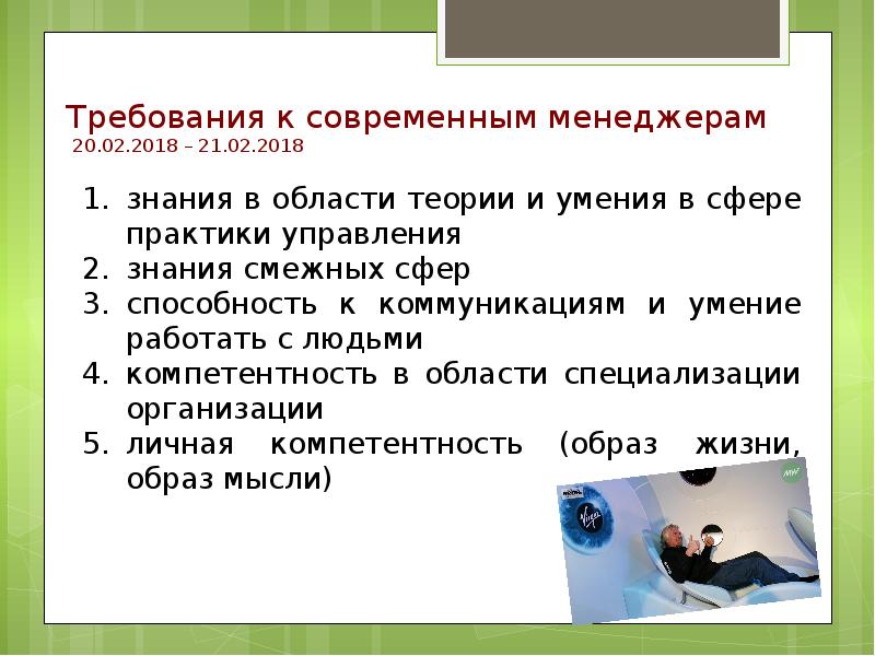 Сфера умения. Требования к современному менеджеру. Требования предъявляемые к современному менеджеру. Требования к современному менеджеру кратко. Современные требования к менеджменту.