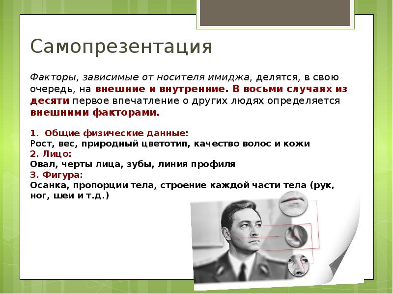 8 случаев. Самопрезентация выступление. Эффективная самопрезентация. Самопрезентация подростка. Самопрезентация картинки.