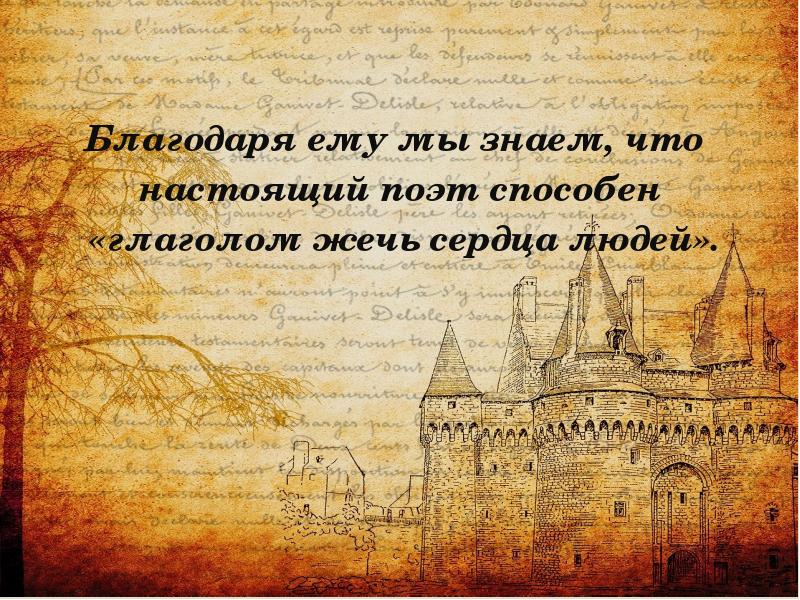 Глаголом жги сердца людей. “Глаголом жечь сердца людей” “памятник” “узник