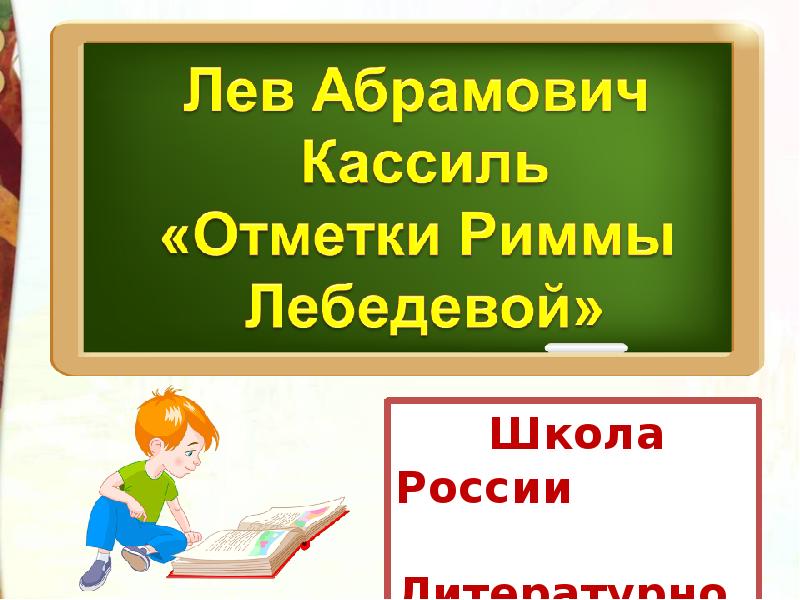 Литературное чтение презентация