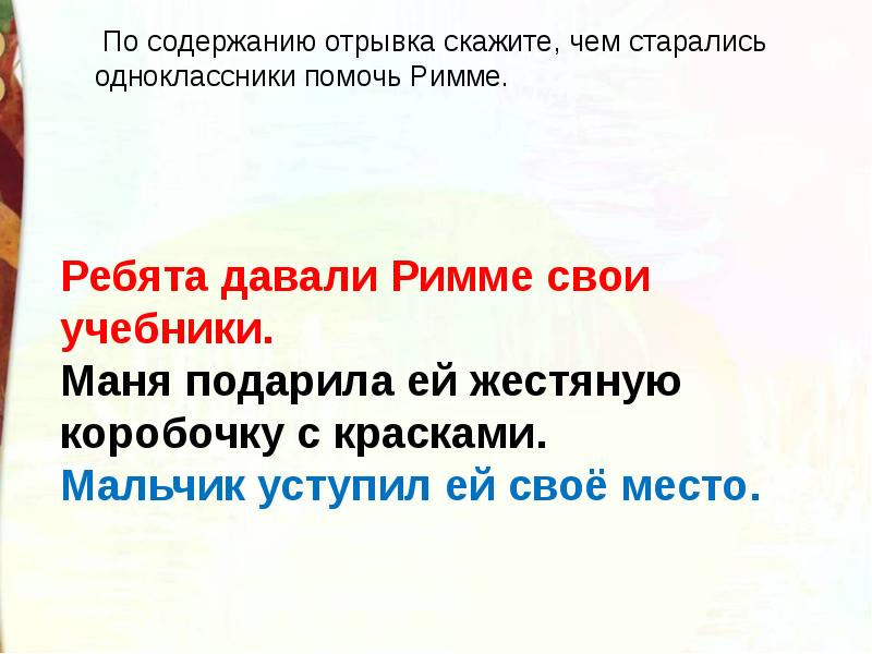 Презентация чтение 3 класс отметки риммы лебедевой