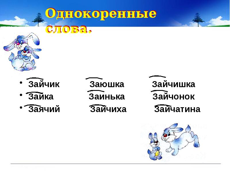 Словарное слово заяц в картинках. Заяц словарное слово. Заяц словарное слово 1 класс. Словарное слово заяц презентация 1 класс.