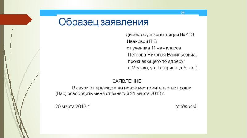 Презентация деловая речь написание деловых бумаг по образцу 9 класс