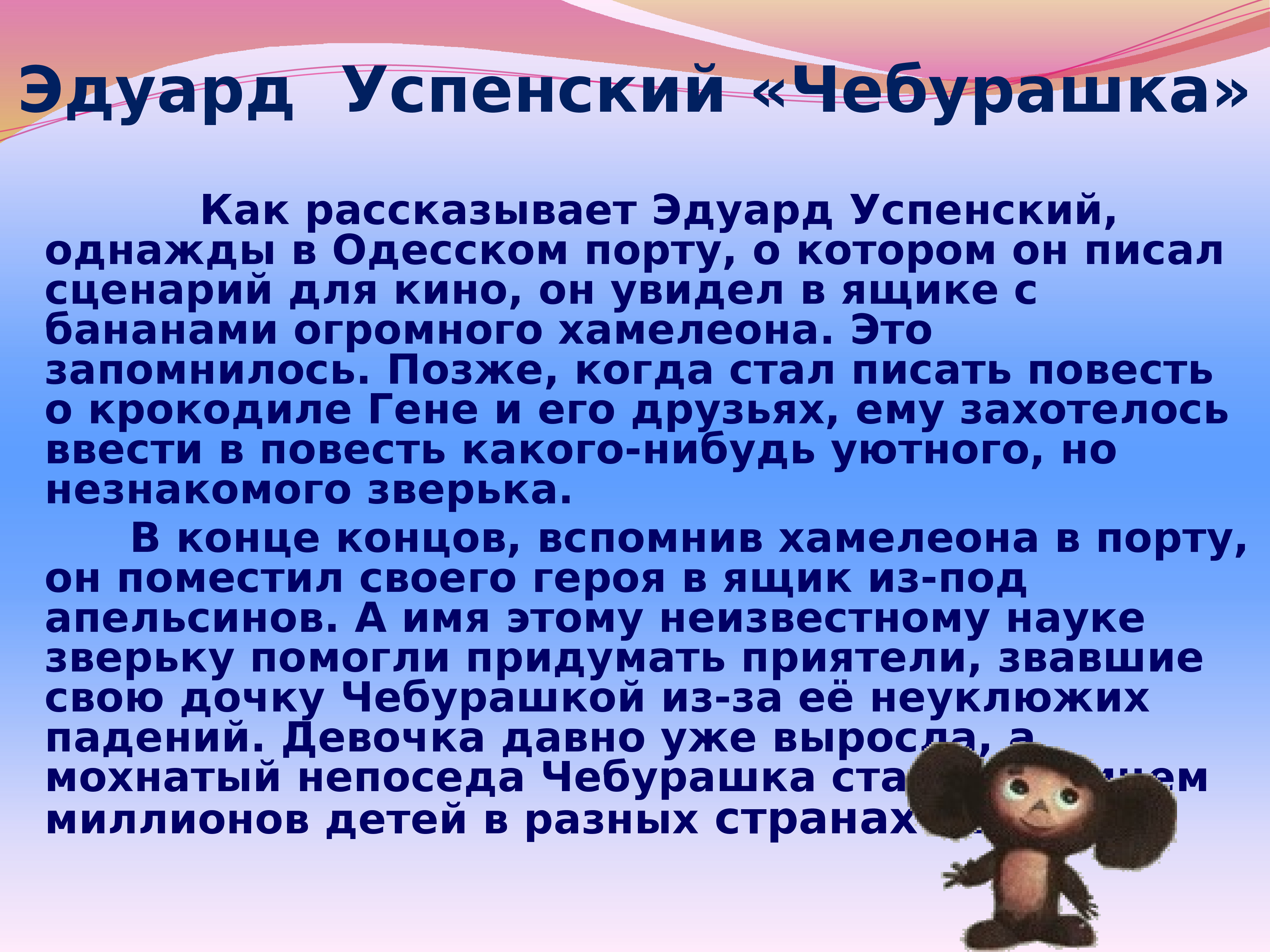 План чебурашки успенский